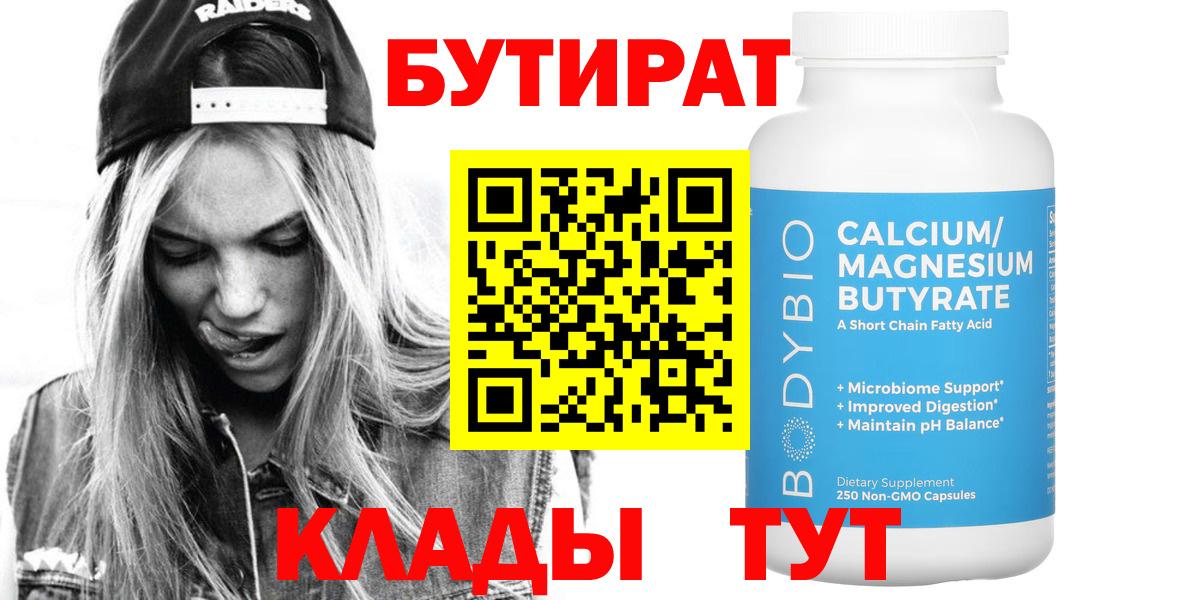 БУТИРАТ вода Борзя