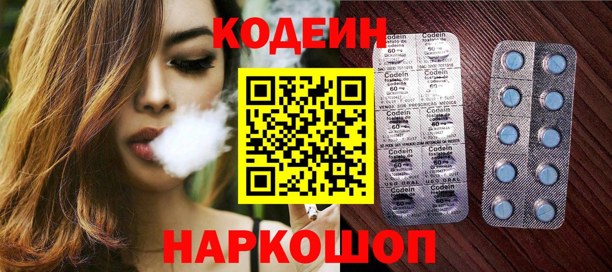 Кодеиновый сироп Lean напиток Lean (лин)  Кодеиновый сироп Lean Purple Drank  Вход с VPN  Борзя 