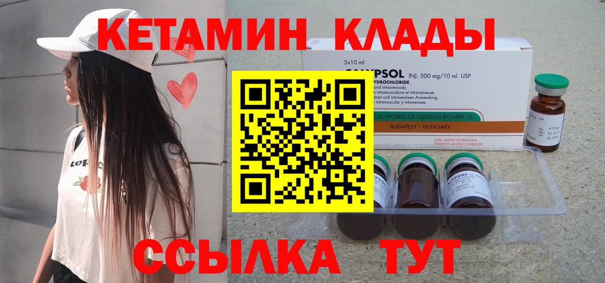 Кетамин VHQ  Вход с VPN  Борзя 