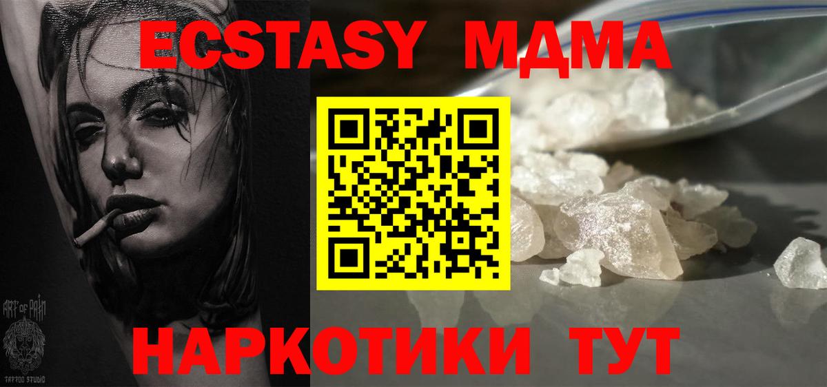 МДМА кристаллы  МДМА Molly  Вход с VPN  Борзя 